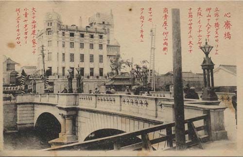 Shinsaibashi Ishihara Watch Store.jpg