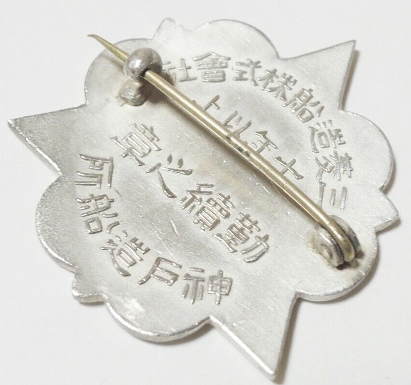 Shipyards of Mitsubishi Heavy Industries Long-service Badge.jpg