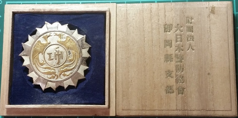 Shizuoka Prefecture Branch of Greater Japan  Civil Defense Association Merit Badge.jpg