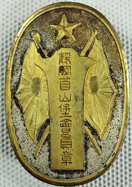 Shizuoka Shoushan Association Membership Badge静岡首山堡會員章.jpg