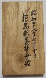 Showa 28 [1953] July 10.jpg