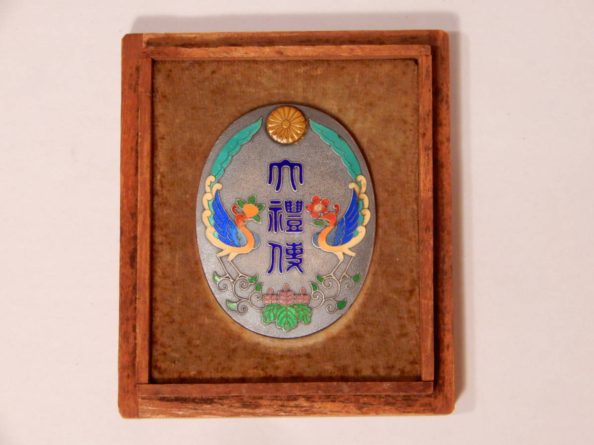 Showa Enthronement Chokuninkan Attendant’s  Badge 勅任官用 昭和大禮使徽章.jpg