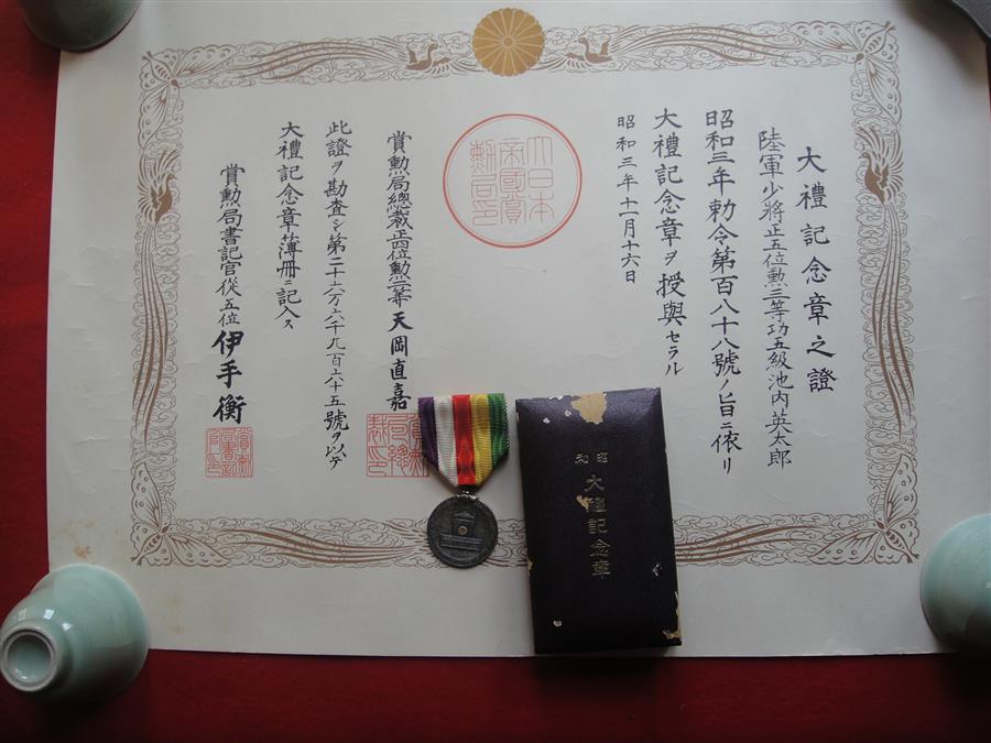 Showa Enthronement Commemorative Medal.jpg