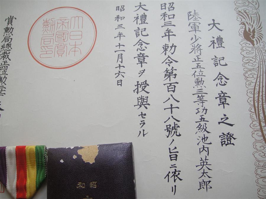 Showa Enthronement   Commemorative Medal.jpg