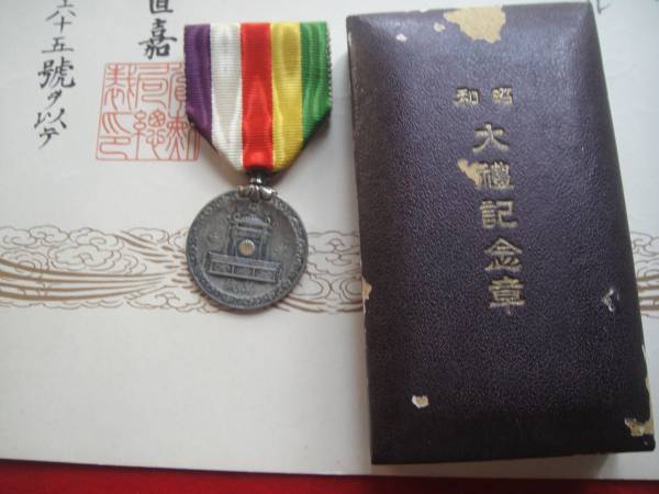Showa  Enthronement Commemorative Medal.jpg