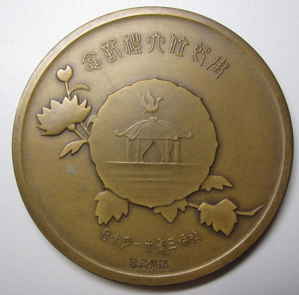 メダル 日本貨幣 2厘トークン Historical Japanese Metal Coin