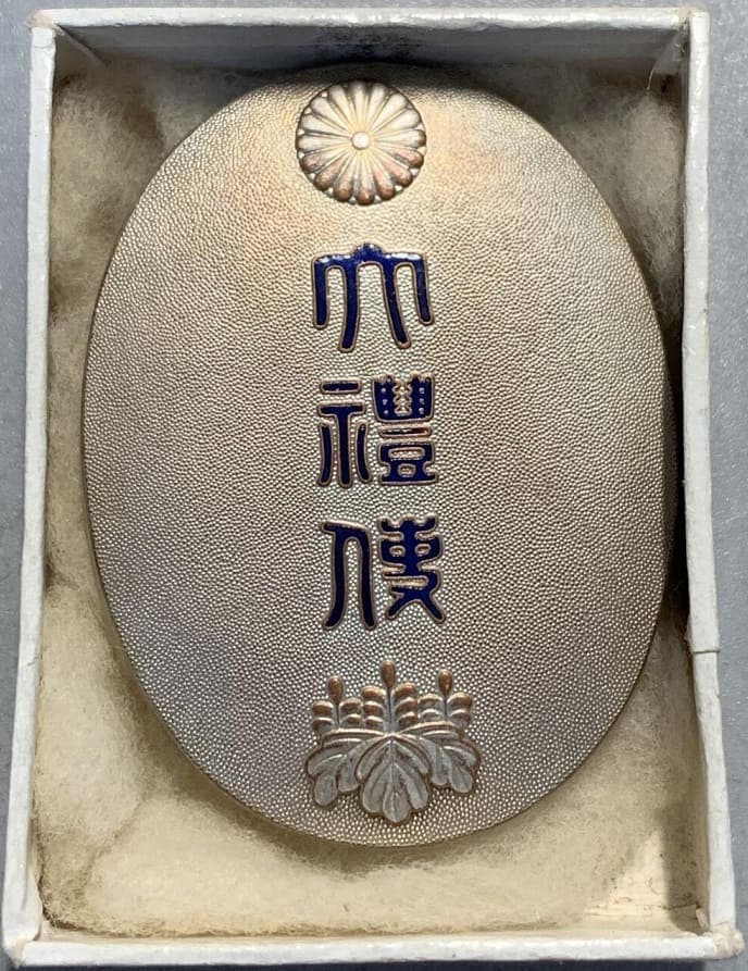 Showa Enthronement Hanninkan Attendant’s Badge.jpeg