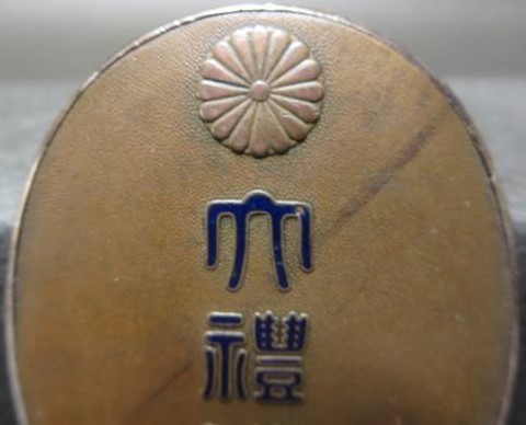 Showa Enthronement Hanninkan Attendant’s Badge ..jpg