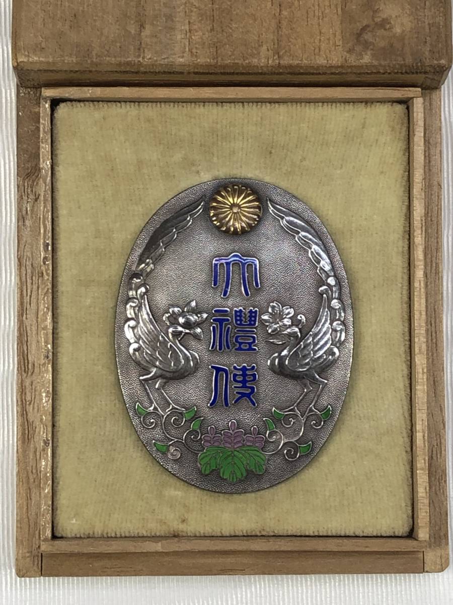 Showa Enthronement Sōninkan   Attendant’s Badge.jpg