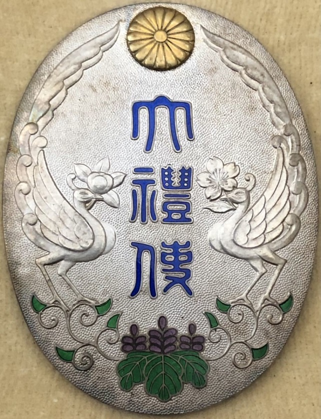 Showa Enthronement Sōninkan Attendant’s Badge奉任官用 昭和大禮使徽章.jpg