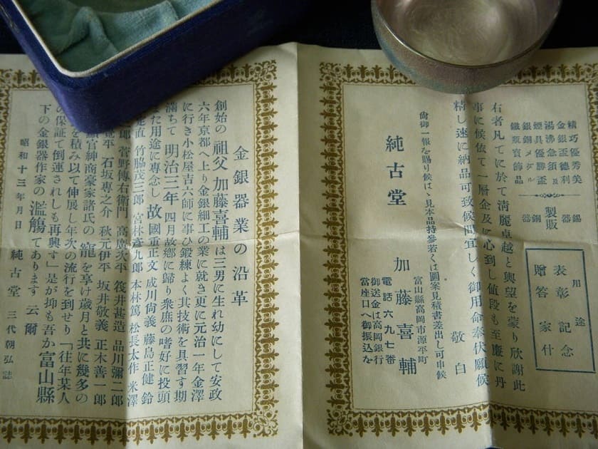 Silver cup made by Junkodo  Kisuke.jpg