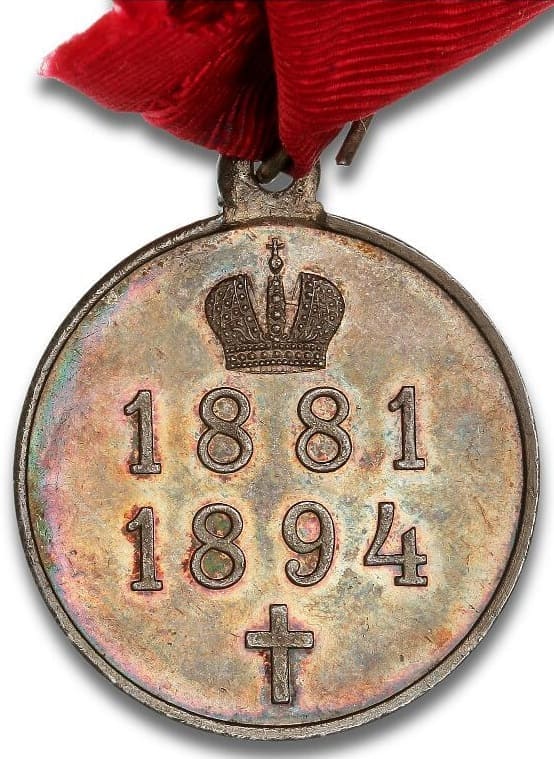 Silver medal in memory of the reign of Emperor Alexander III.jpg