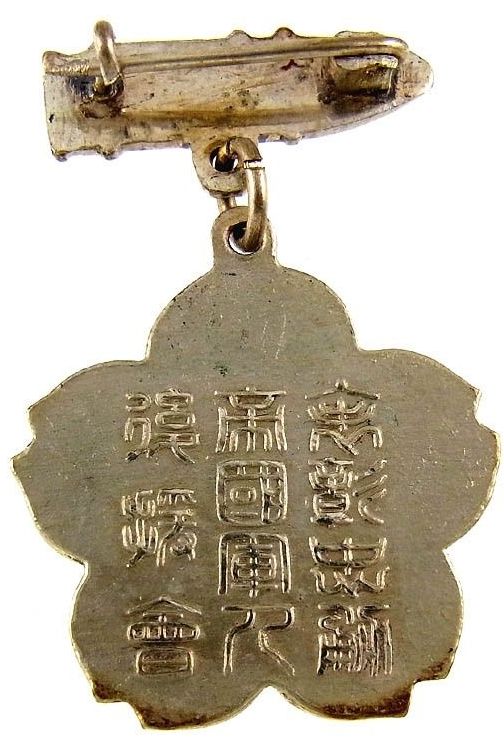 Soldier’s Bereaved Families Relief Association  Loyalty and Bravery Award Badge.jpg