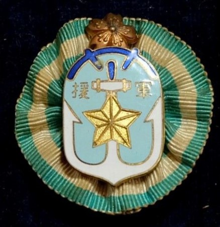 Soldiers' Support Badge 軍人後援章.jpg Soldiers' Support Badge 軍人後援章.jpg