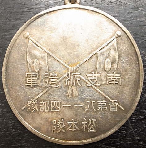 South China  Campaign Commemorative Watch Fob.jpg