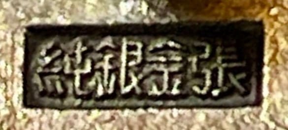 South  Manchuria Railway Lapel Badge.jpg