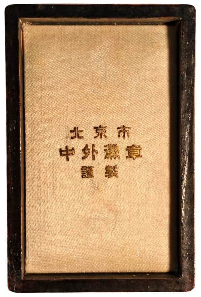 South Manchurian Railway Achievement Badge.jpg