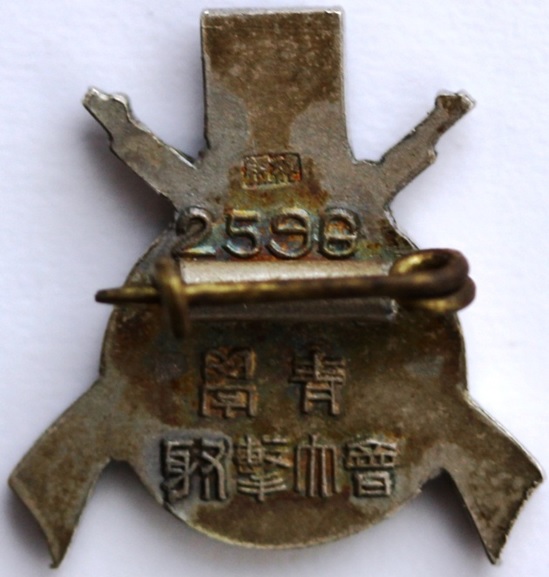 South Manchurian Railway Patriotic Youth School Shooting  Tournament 青學射擊大會章.jpg