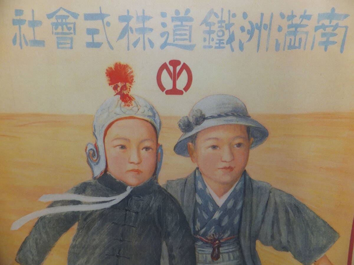 South Manchurian Railway  Poster.jpg
