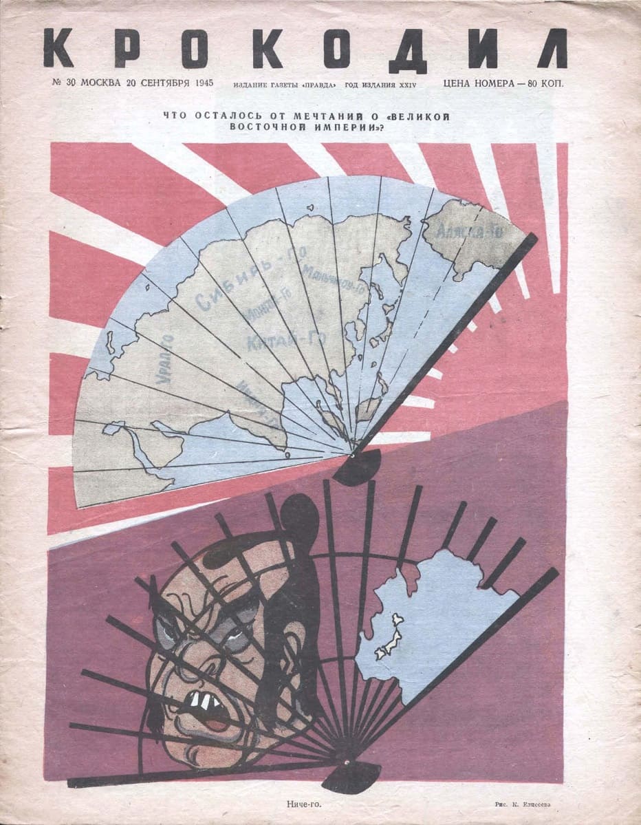 Soviet satirical magazine  Krokodil and Japan.jpg