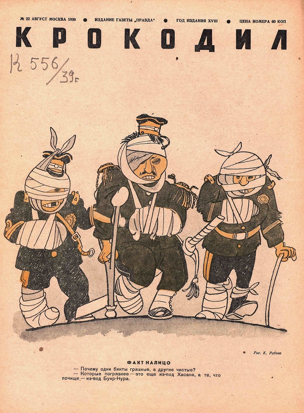 Soviet satirical  magazine  Krokodil and  Japan.jpg