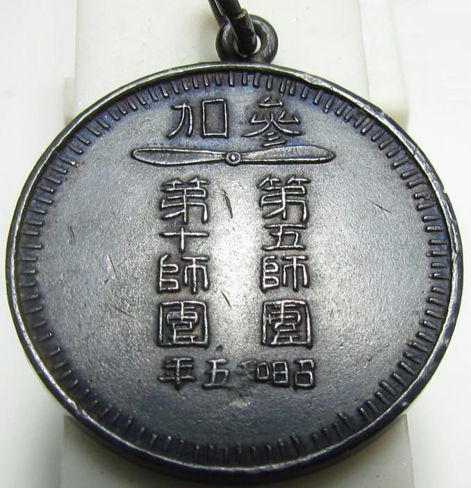 特別大演習記念章   Special Large Maneuvers Commemorative Badge.jpg