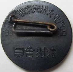 Special Member Badge..jpg
