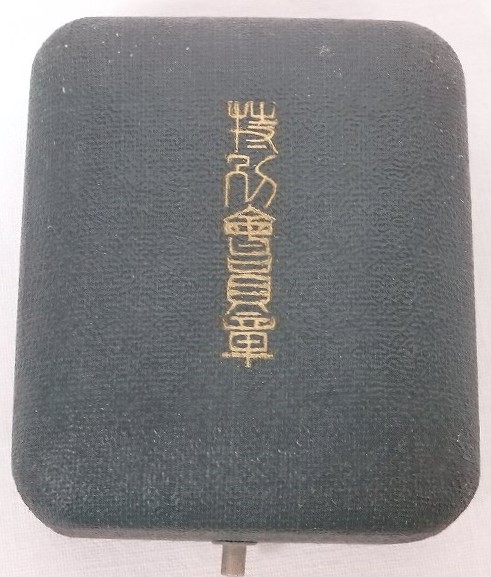 Special Member Badges of Marine Rescue Association帝国水難救済会 特別会員章 -.jpg