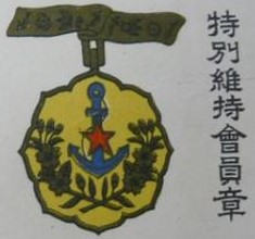 特別維持會員章 - Special Supporter Member Badge.jpg