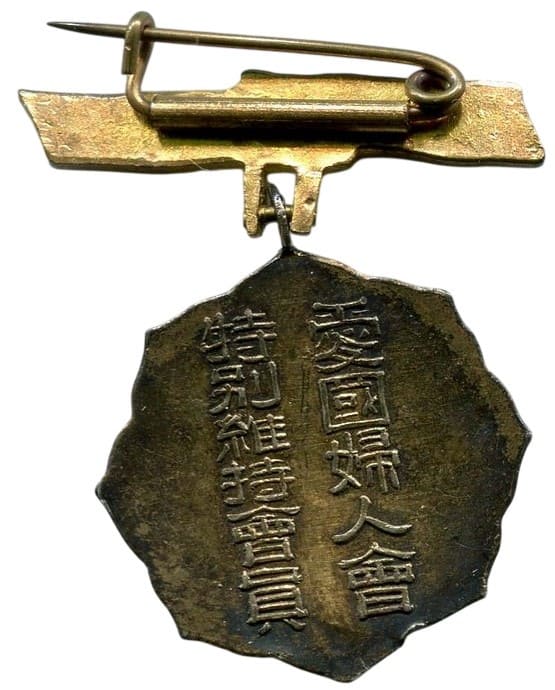 Special Supporter Member Badge   of Women's Patriotic Association 2nd variation.jpg