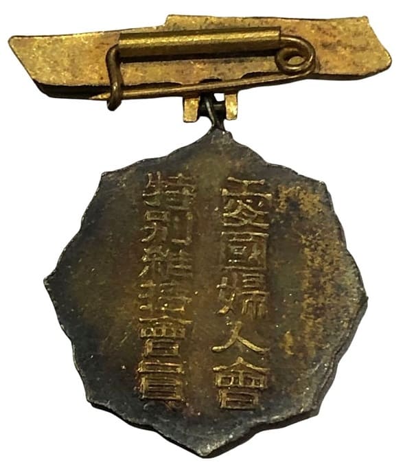 Special Supporter Member Badge   of Women's Patriotic Association.jpg