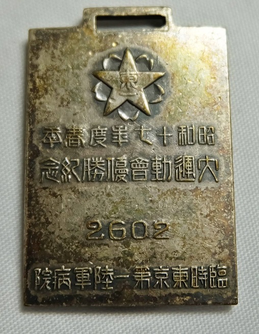 Special Tokyo First Army  Hospital Watch Fob Badge.jpg