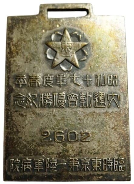Special Tokyo First Army  Hospital Watch Fob Badge.jpg