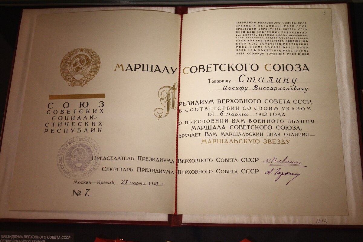 Stalin`s marshal star document.jpg