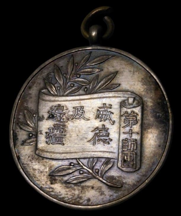 Stationing in Manchuria Commemorative Badges and Watch Fobs/満州