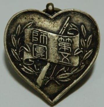 Stationing in Manchuria Commemorative Badges and Watch Fobs/満州
