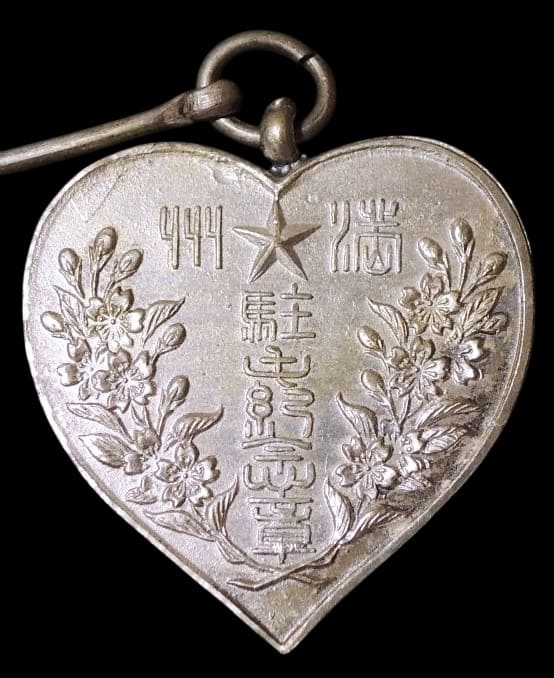 Stationing in Manchuria Commemorative Badges and Watch Fobs/満州
