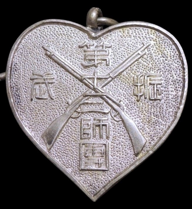 Stationing in Manchuria Commemorative Badges and Watch Fobs/満州