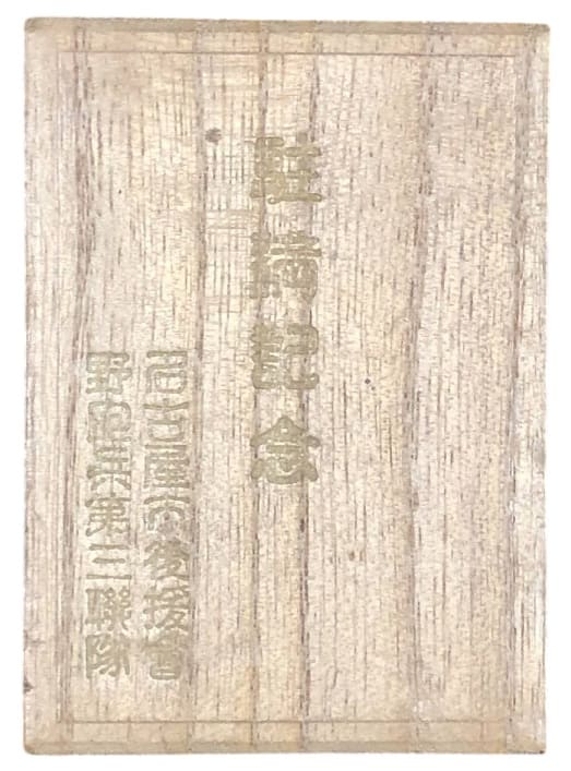 Stationing in  Manchuria Commemorative.jpg