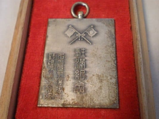 Stationing in Manchuria Commemorative Watch  Fob.jpg
