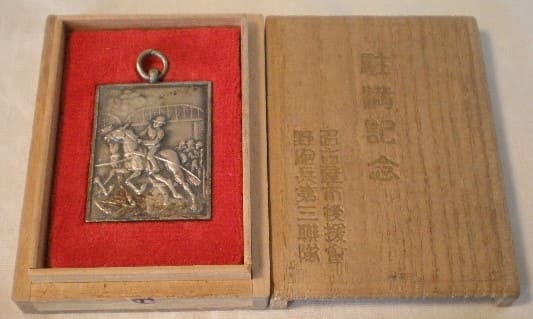 Stationing in Manchuria  Commemorative Watch Fob.jpg