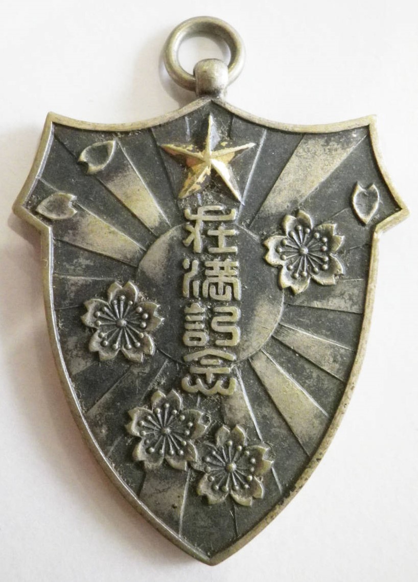 Stationing in Manchuria Suppression of Bandits Commemorative Watch Fob.jpg