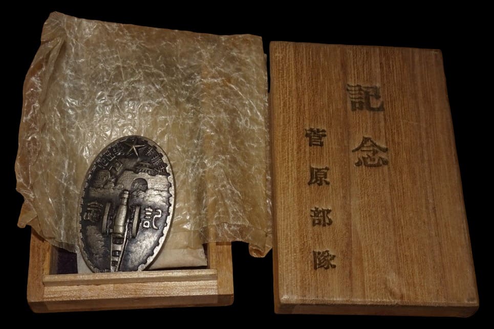 菅原部隊 - Sugawara  Unit.jpg