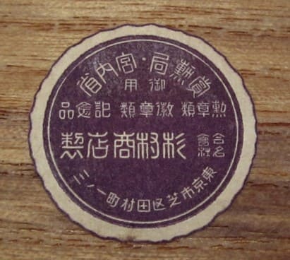 Sugimura & Co. workshop, Tokyo.jpg