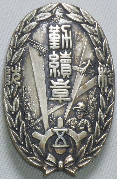 Suginami Ward 5th Branch Continuous Service Badge.jpg