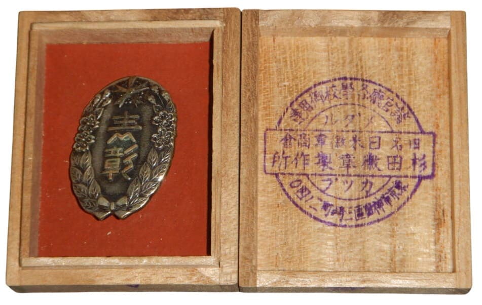 杉田徽章製作所  Sugita Medal Works, Tokyo.jpg