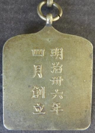 Suguro Village Friends of the Military Association Membership Badge-勝呂村軍友會章.jpg