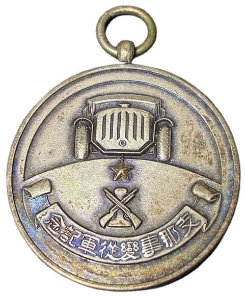 Suishō Independent Garrison Unit China Incident Campaign Commemorative.jpg