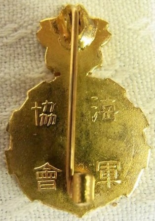 Supporter Member's Badge of the Navy League/海軍協會維持會員章