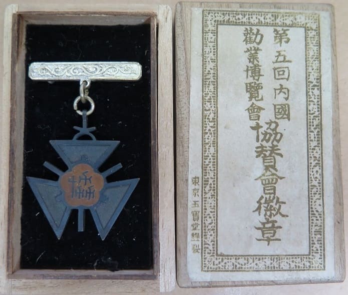 1903 5th National Industrial Exhibition Badges and Watch Fobs/明治
